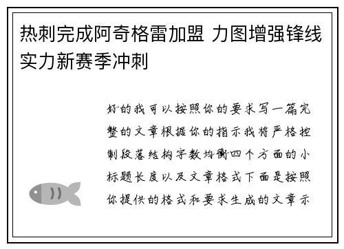 热刺完成阿奇格雷加盟 力图增强锋线实力新赛季冲刺