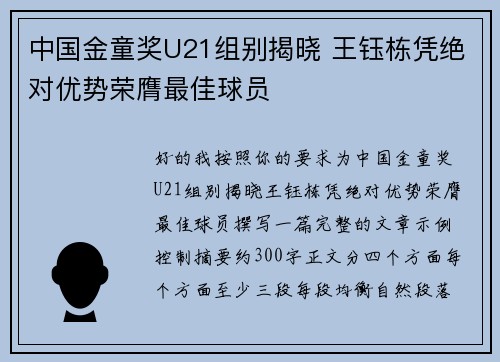 中国金童奖U21组别揭晓 王钰栋凭绝对优势荣膺最佳球员