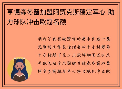 亨德森冬窗加盟阿贾克斯稳定军心 助力球队冲击欧冠名额