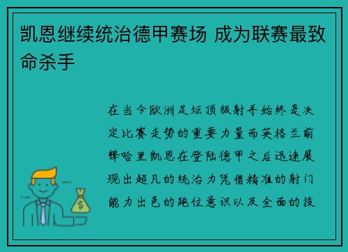 凯恩继续统治德甲赛场 成为联赛最致命杀手