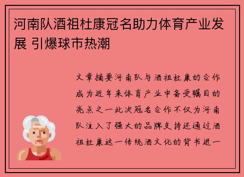 河南队酒祖杜康冠名助力体育产业发展 引爆球市热潮